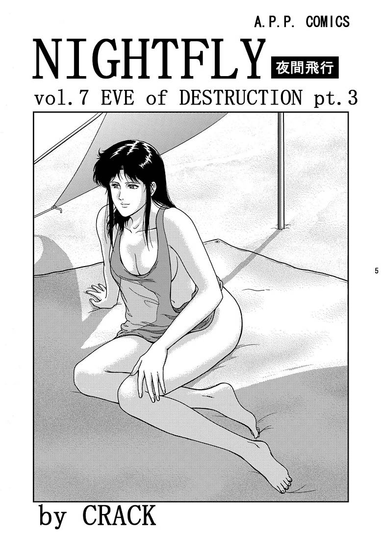 (C72) [アトリエピンポイント (クラック)] 夜間飛行 vol.7 EVE of DESTRUCTION pt.3 (キャッツ・アイ)