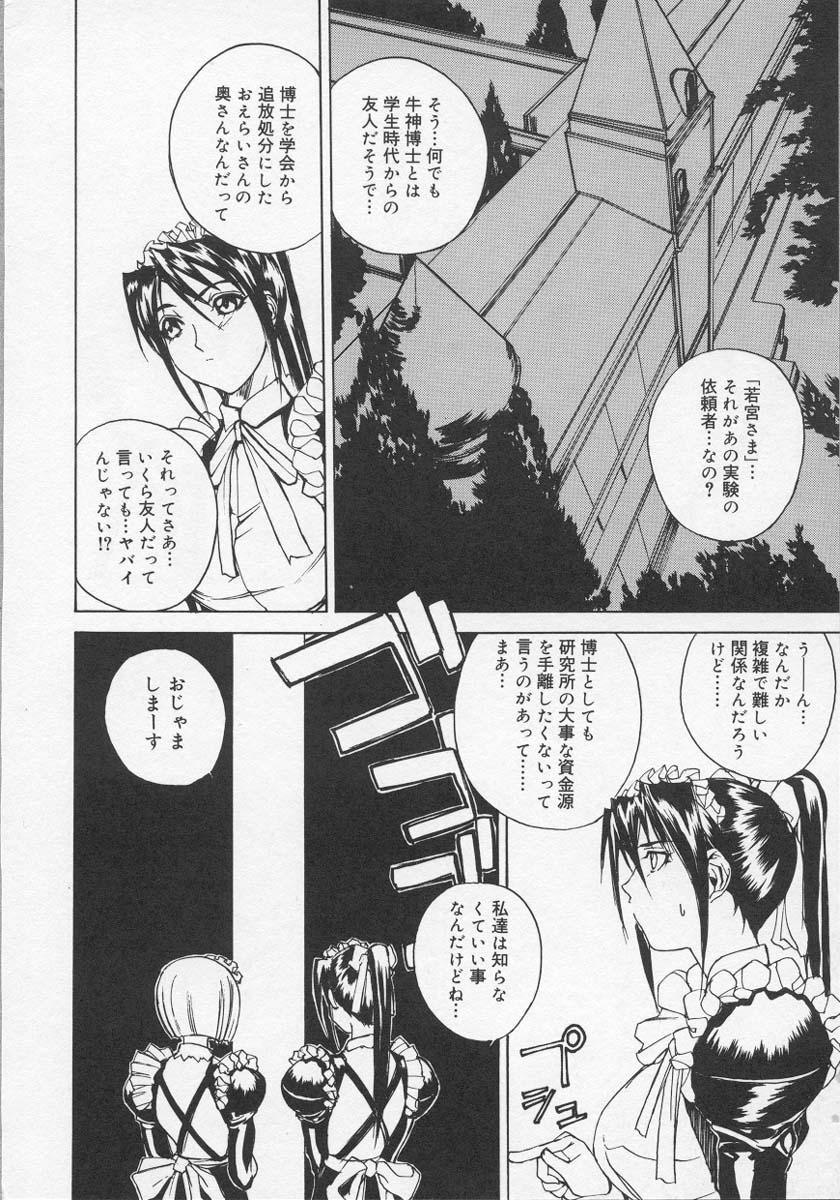 [御堂つかさ] 牛神博士