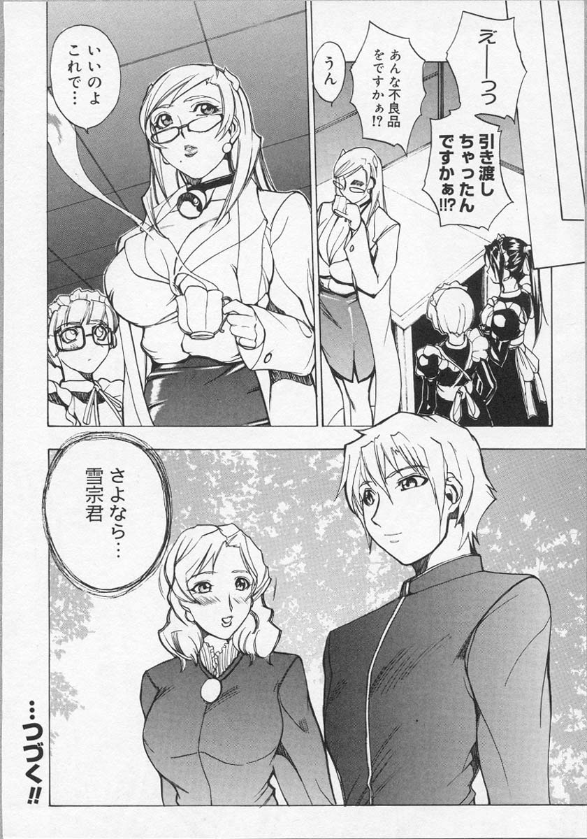 [御堂つかさ] 牛神博士