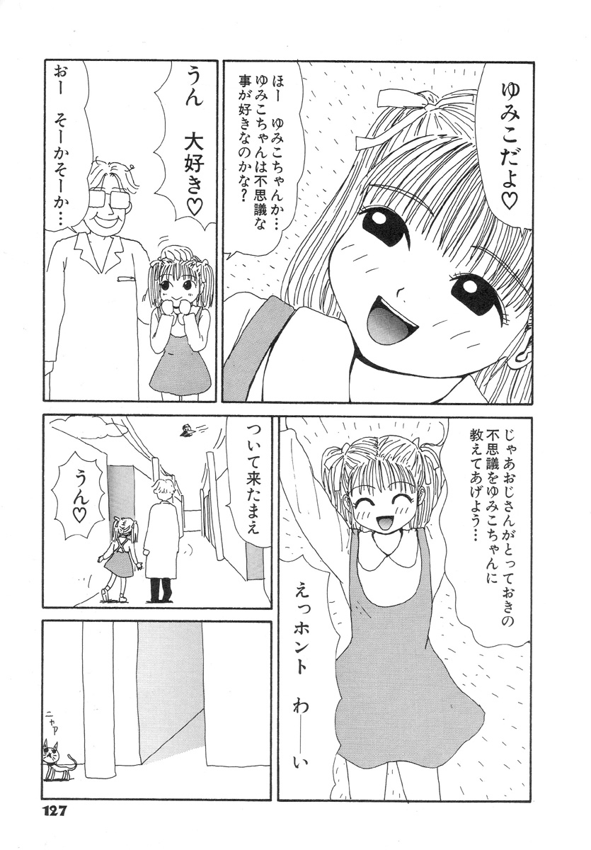 [町野変丸] スーパーゆみこちゃんZターボ