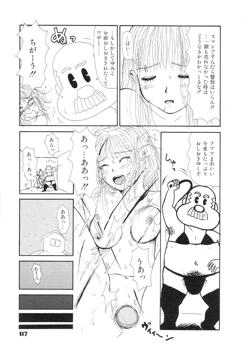 [町野変丸] スーパーゆみこちゃんZターボ