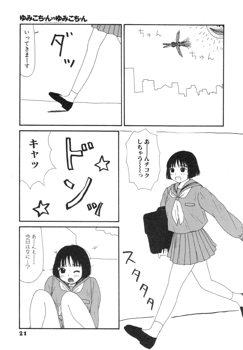 [町野変丸] スーパーゆみこちゃんZターボ