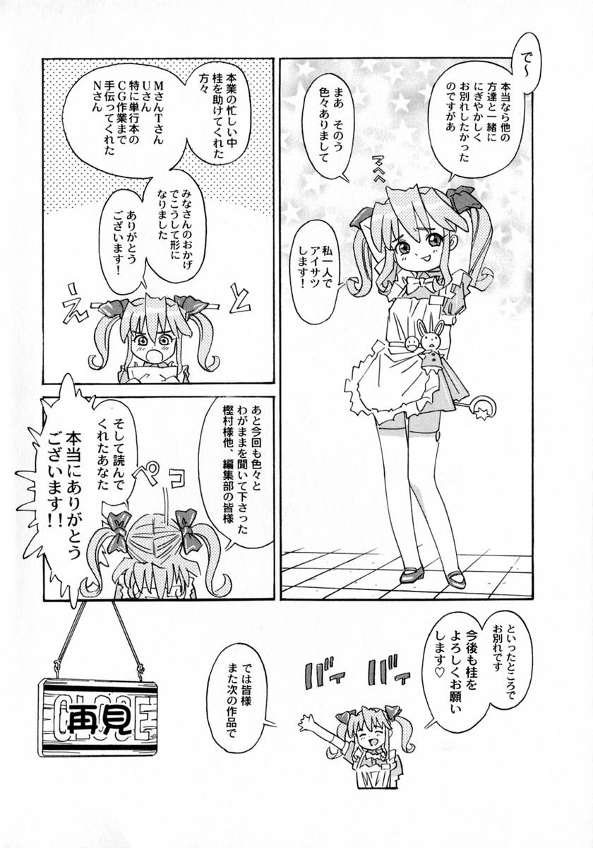 [桂よしひろ] 奥さんあ・そ・ぼ❤