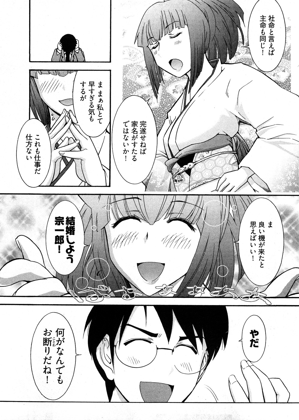 [大見武士] ろ～まじ ～我が征くはぬめりの大海～