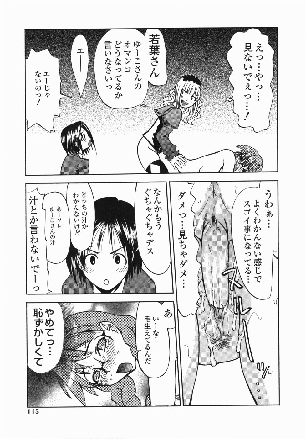 [森田なゆた] 疾風紀はづき