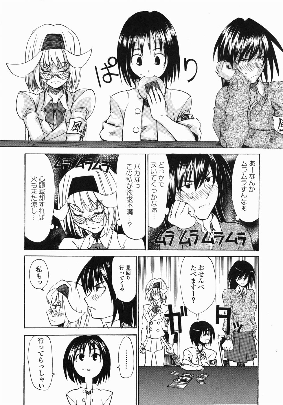 [森田なゆた] 疾風紀はづき