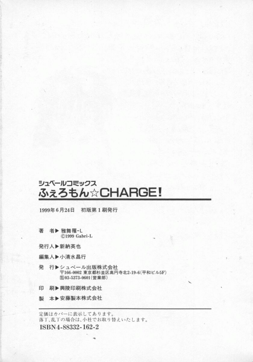 [雅舞罹-L] ふぇろもんCHARGE!