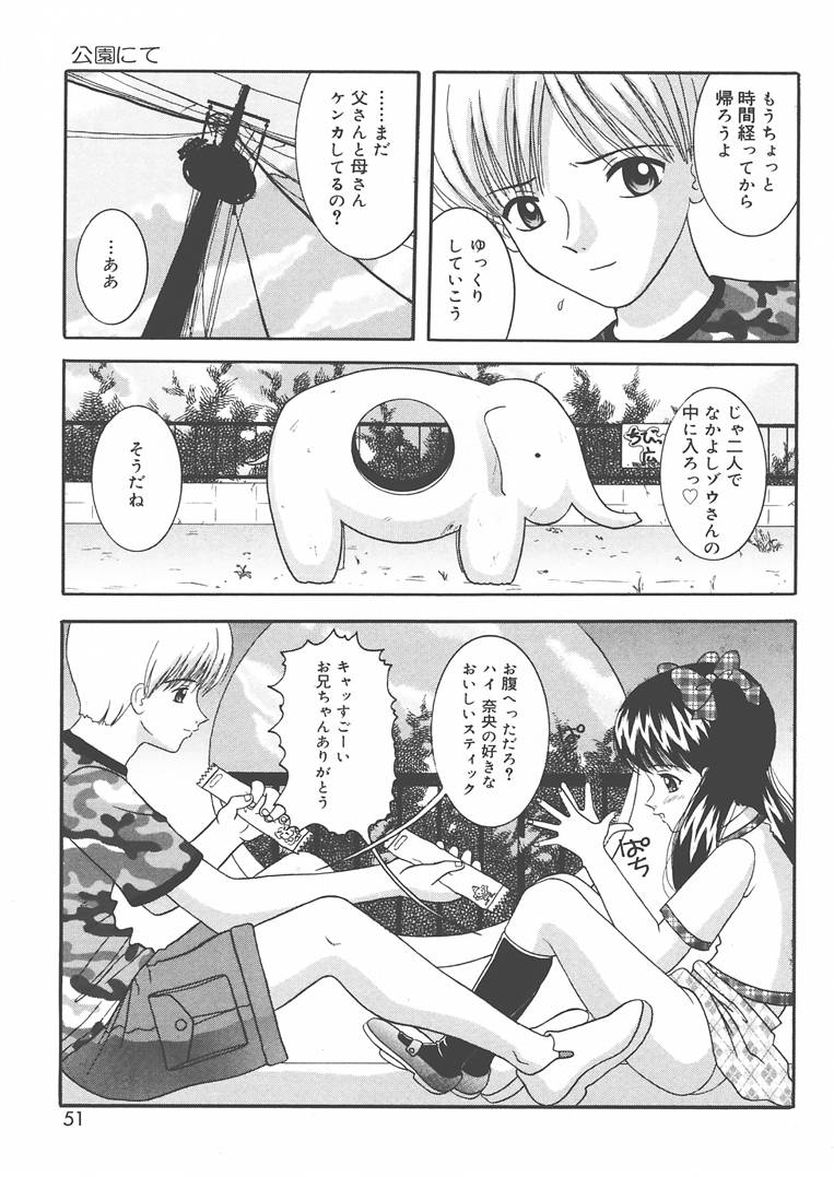 [佐野ユウ] お兄ちゃんあのねぇ…