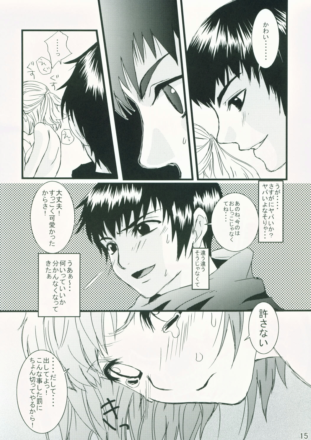 [Queen Of VANILLA (千草雀)] ボヤーダでいっしょ (ファイナルファンタジー XI)