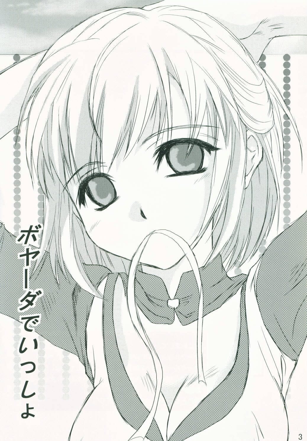 [Queen Of VANILLA (千草雀)] ボヤーダでいっしょ (ファイナルファンタジー XI)