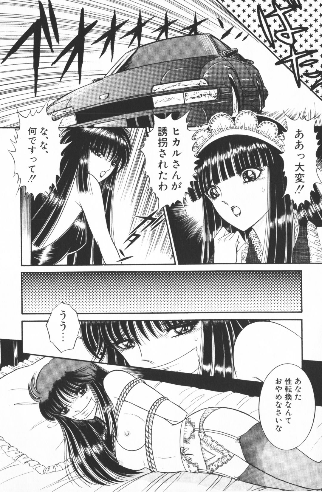 [千之ナイフ] 逢魔がホラーショー 1