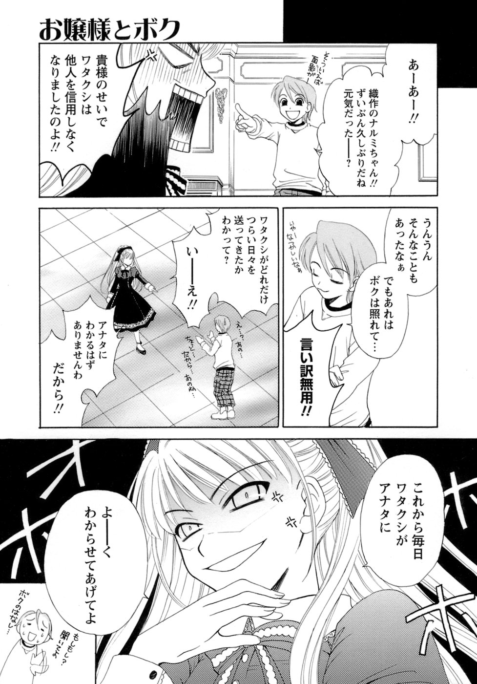 [後藤晶] お嬢様とボク