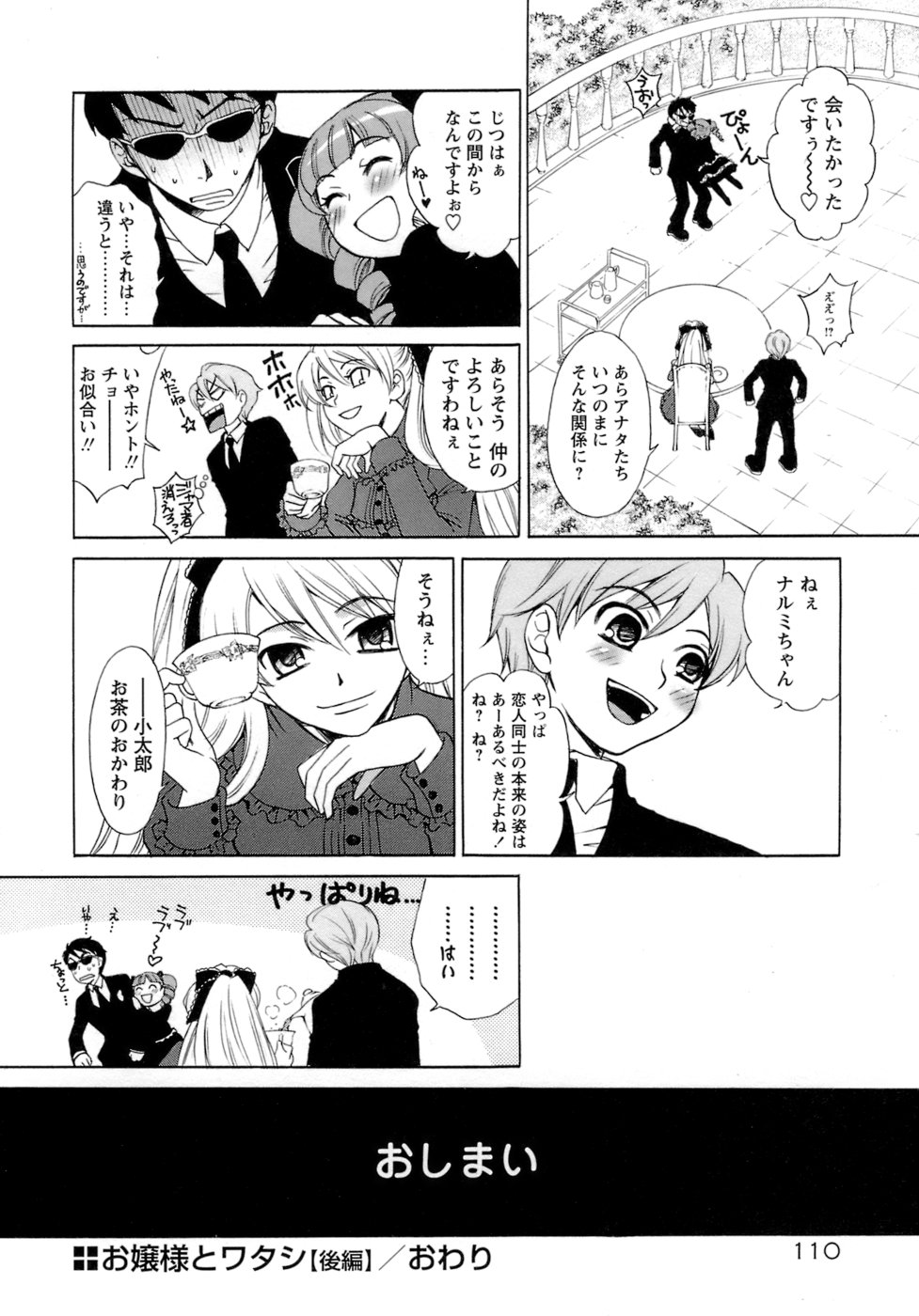 [後藤晶] お嬢様とボク