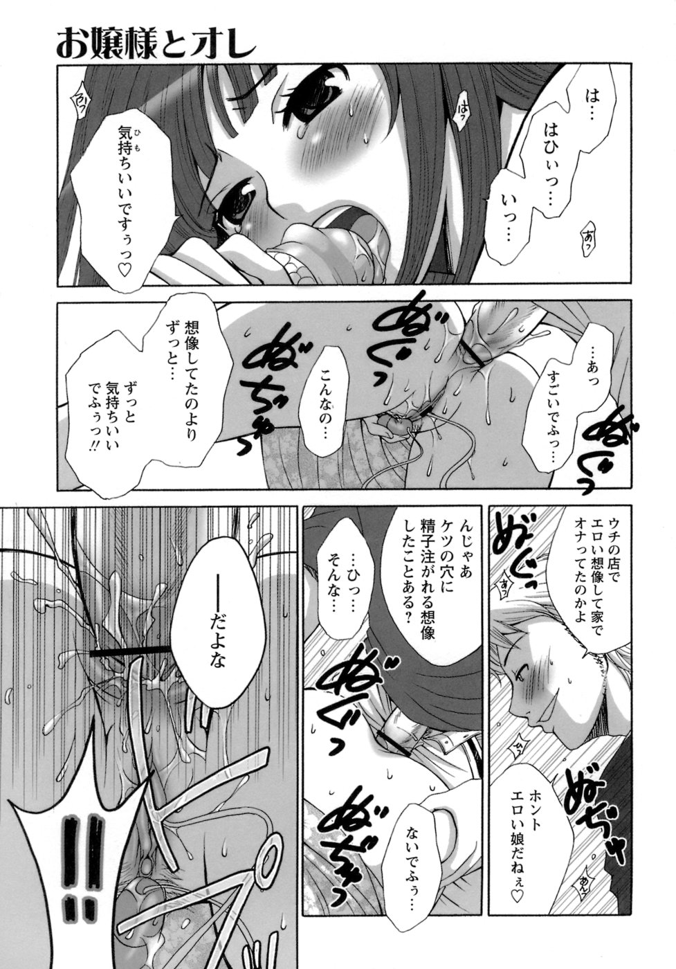 [後藤晶] お嬢様とボク