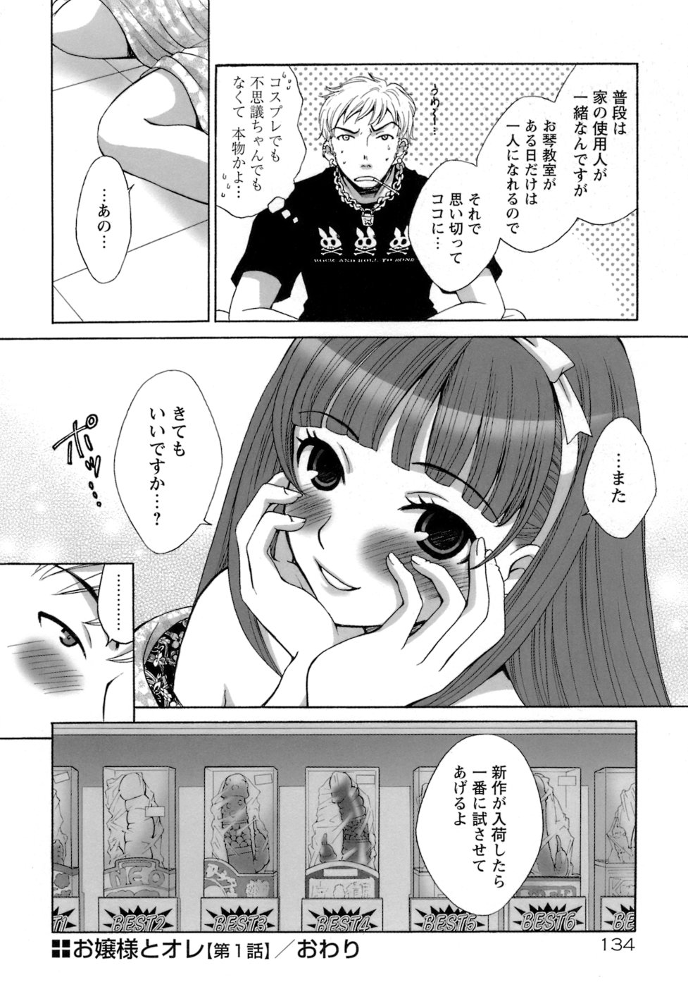 [後藤晶] お嬢様とボク