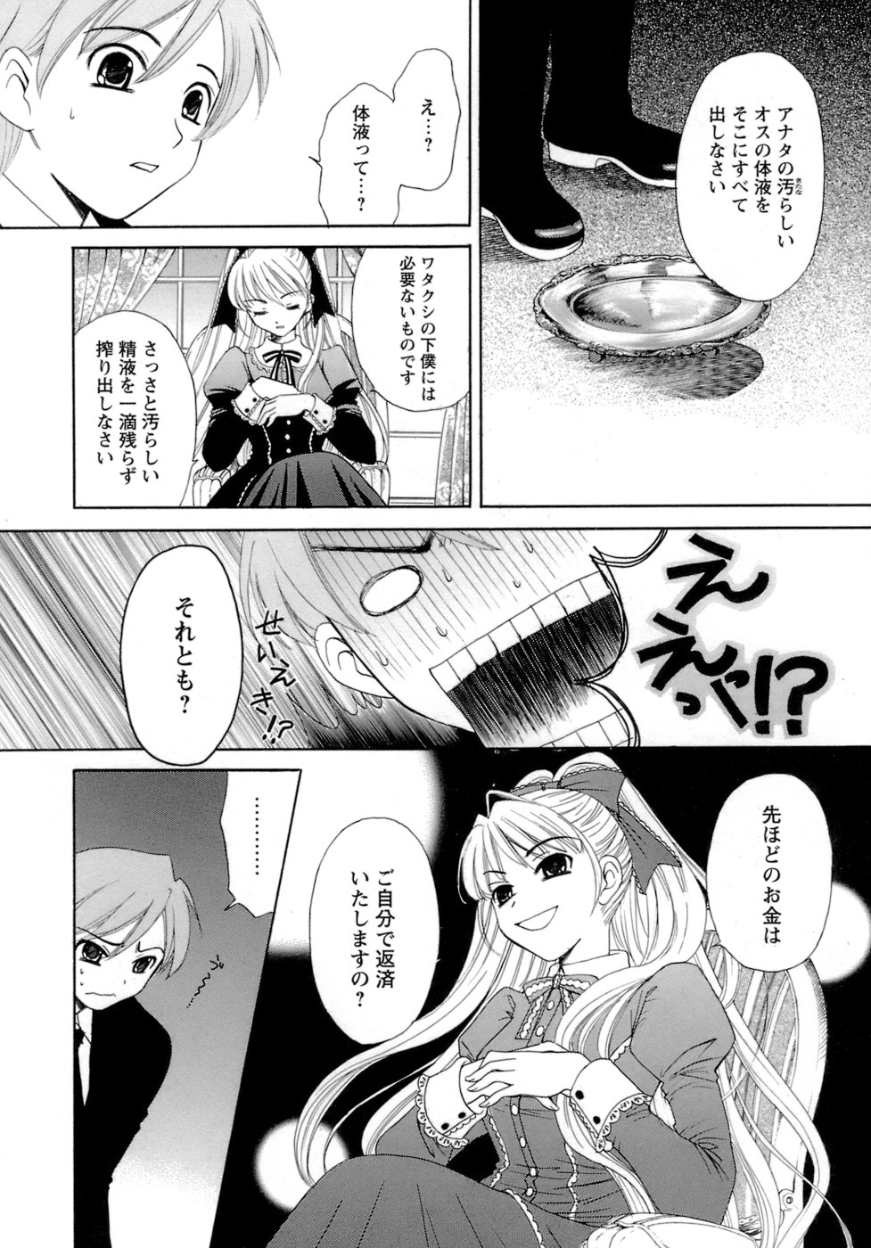 [後藤晶] お嬢様とボク