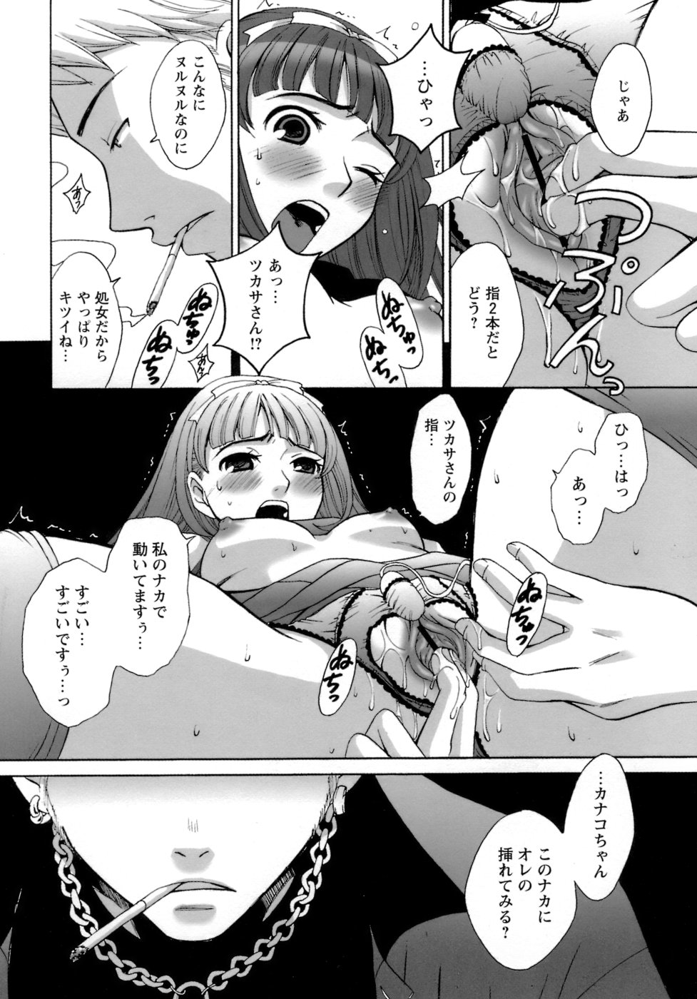 [後藤晶] お嬢様とボク