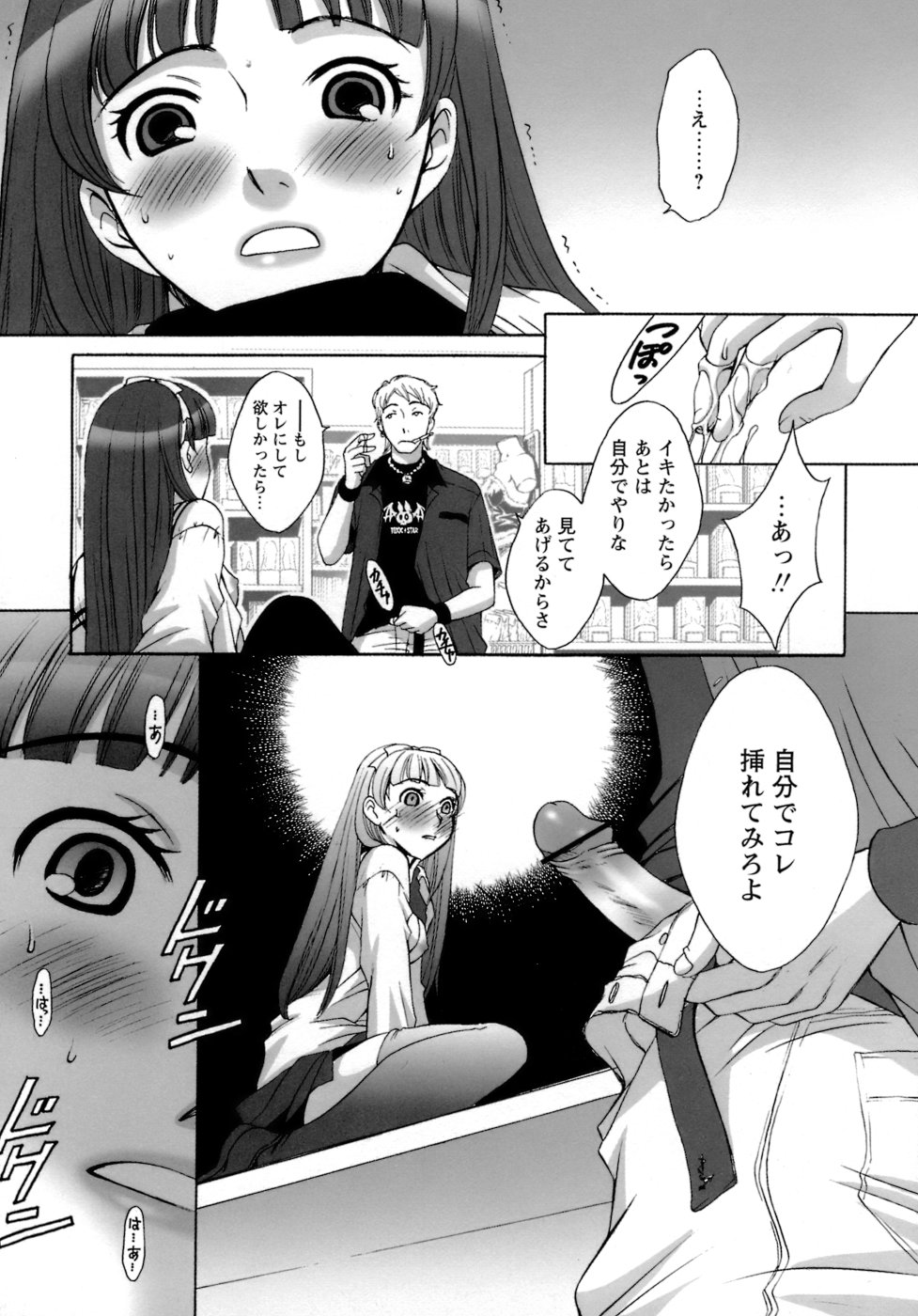 [後藤晶] お嬢様とボク