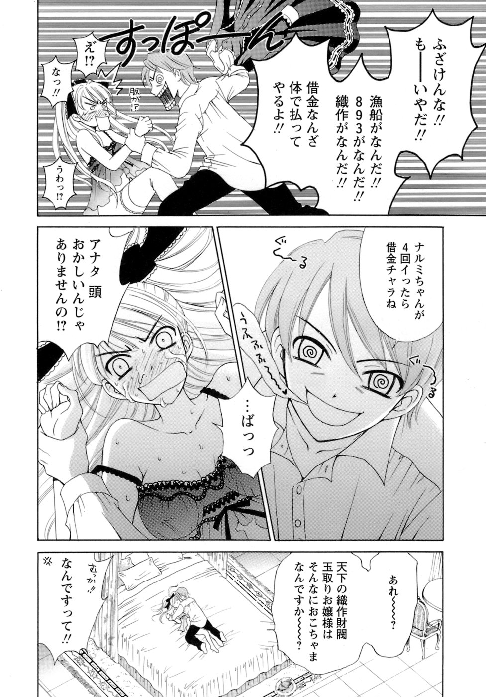 [後藤晶] お嬢様とボク