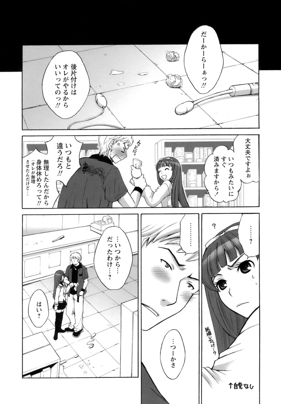 [後藤晶] お嬢様とボク