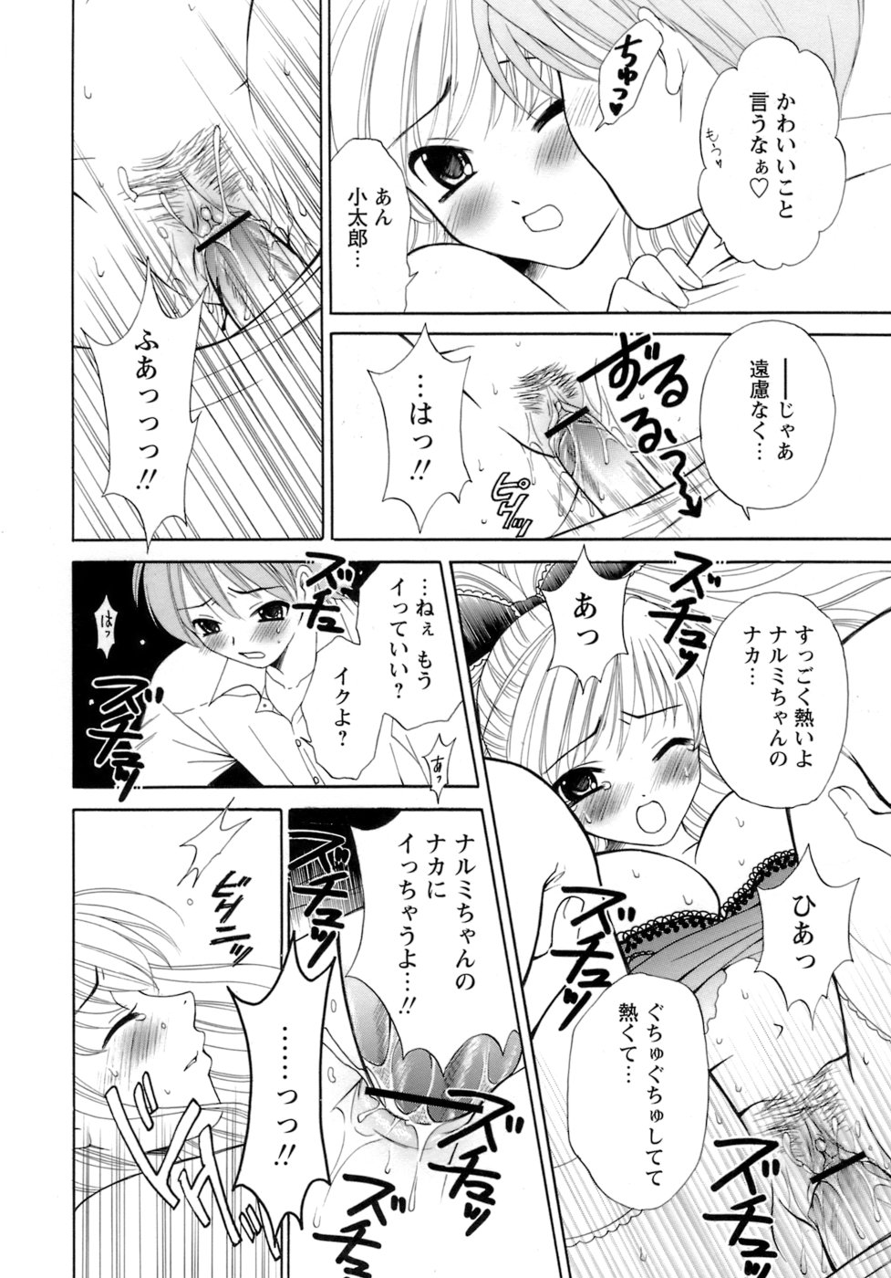 [後藤晶] お嬢様とボク