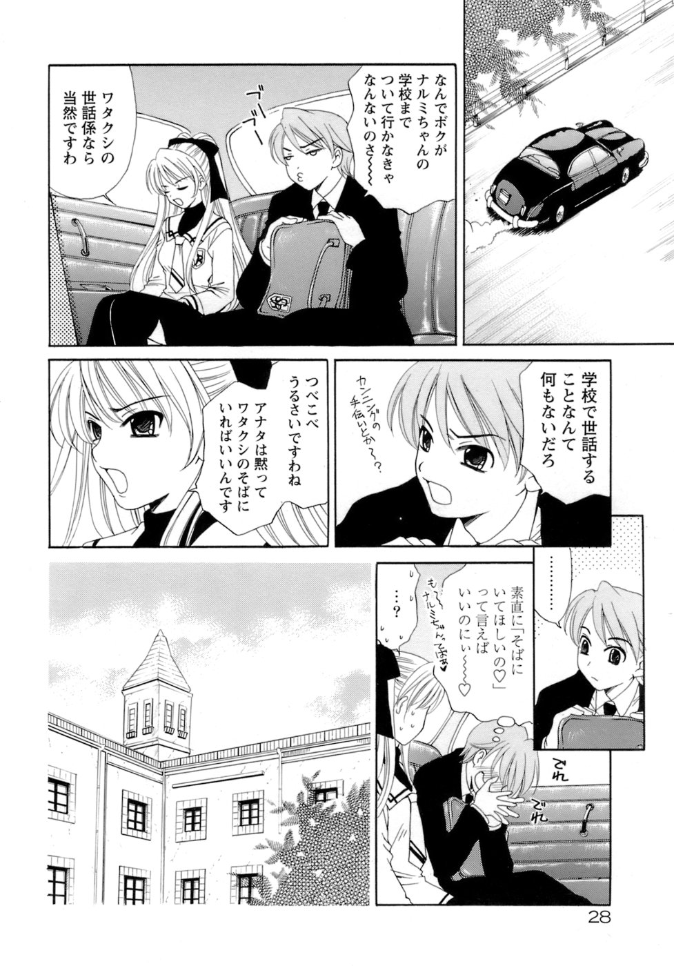 [後藤晶] お嬢様とボク