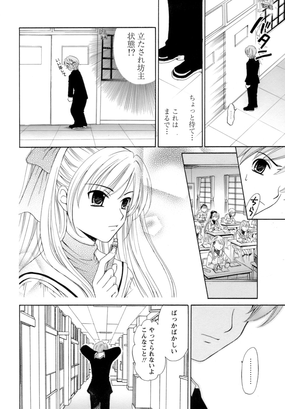 [後藤晶] お嬢様とボク