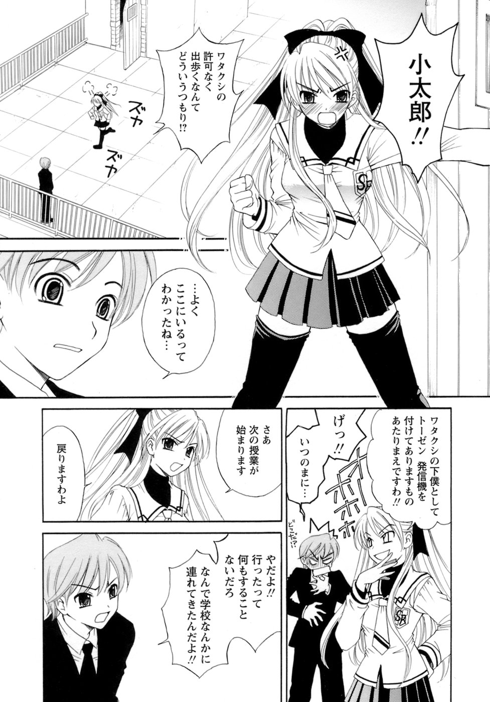 [後藤晶] お嬢様とボク