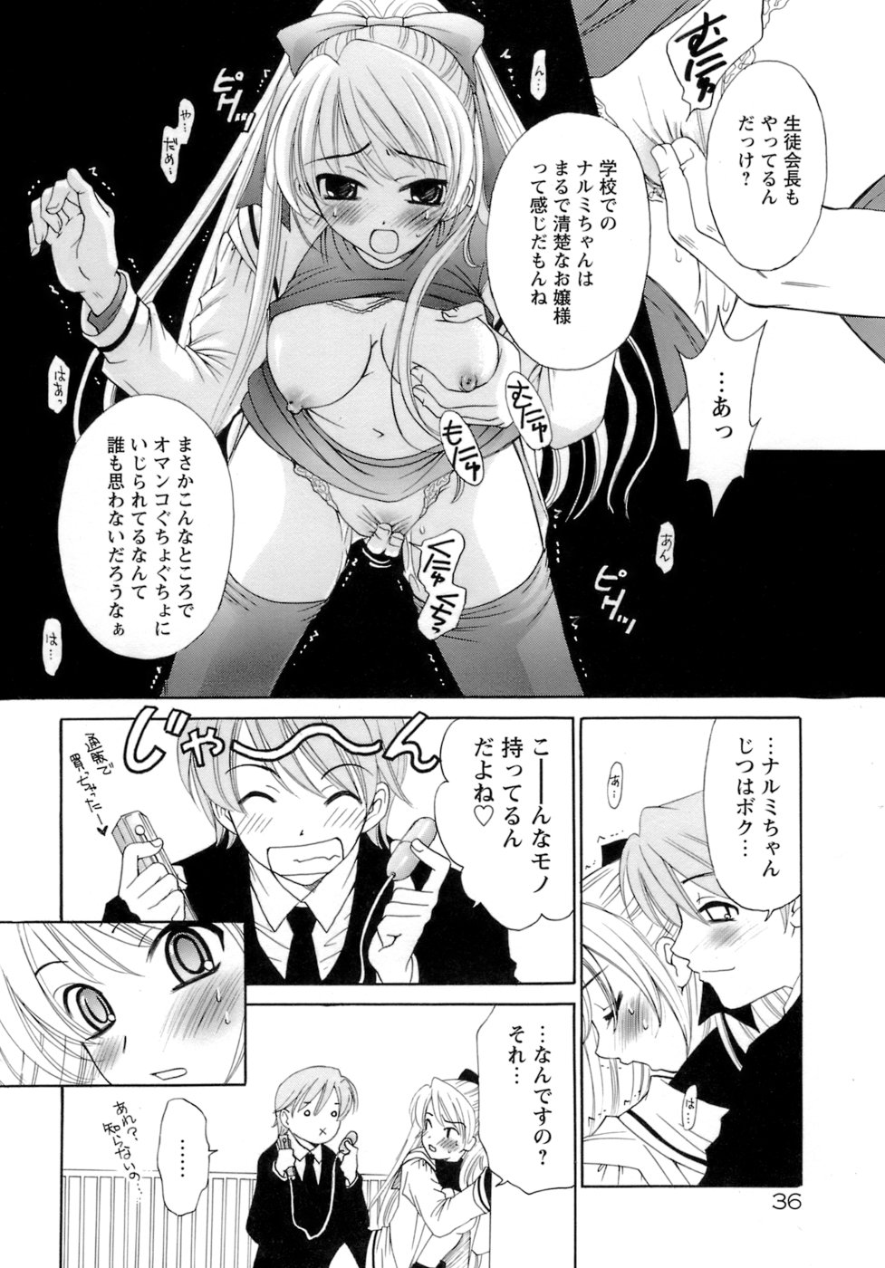 [後藤晶] お嬢様とボク