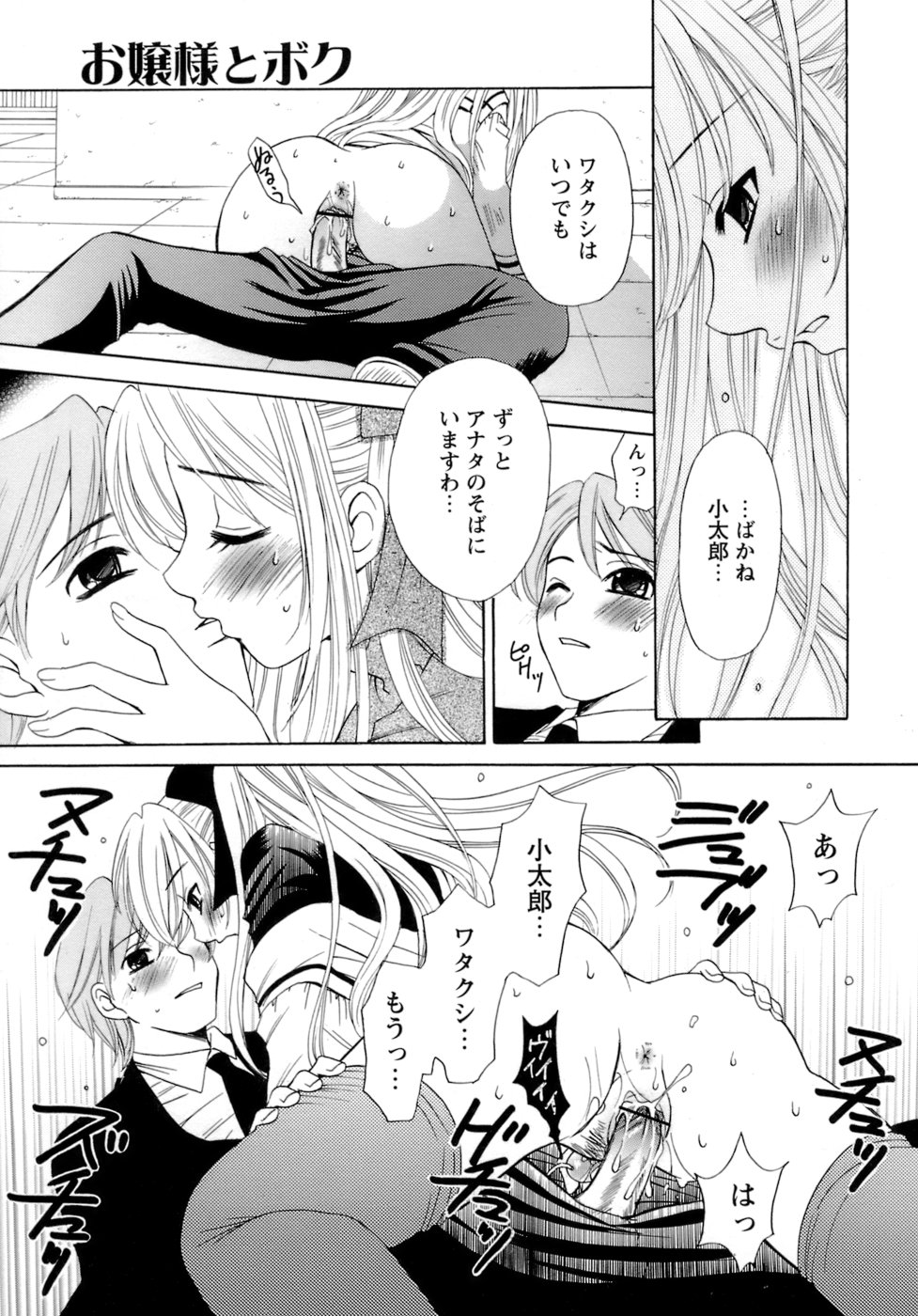 [後藤晶] お嬢様とボク