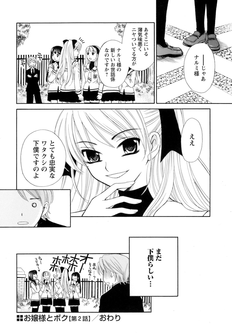 [後藤晶] お嬢様とボク