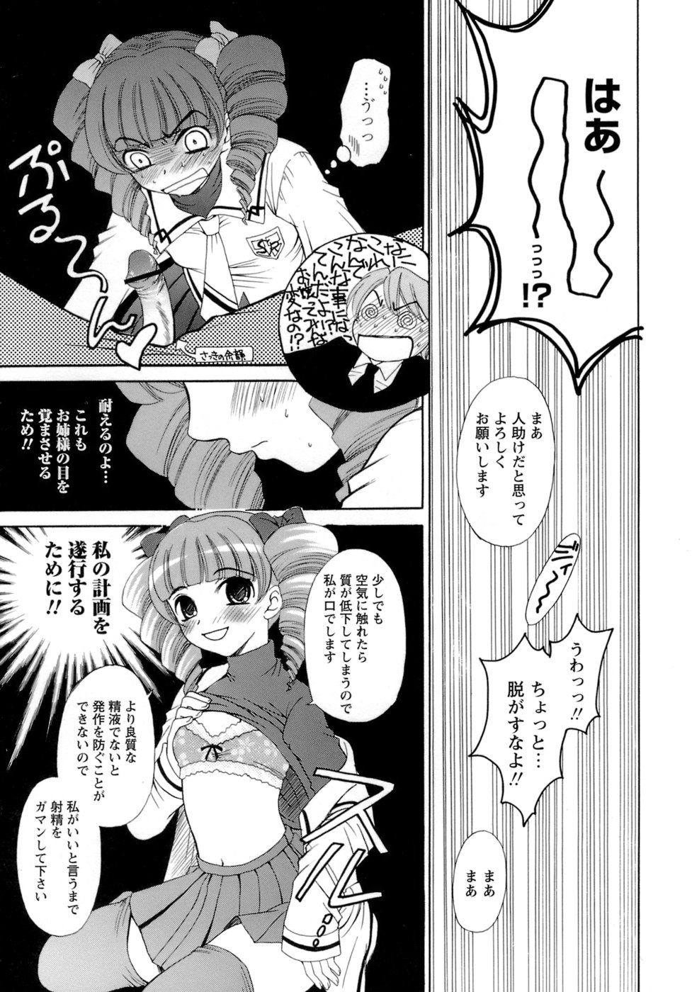 [後藤晶] お嬢様とボク