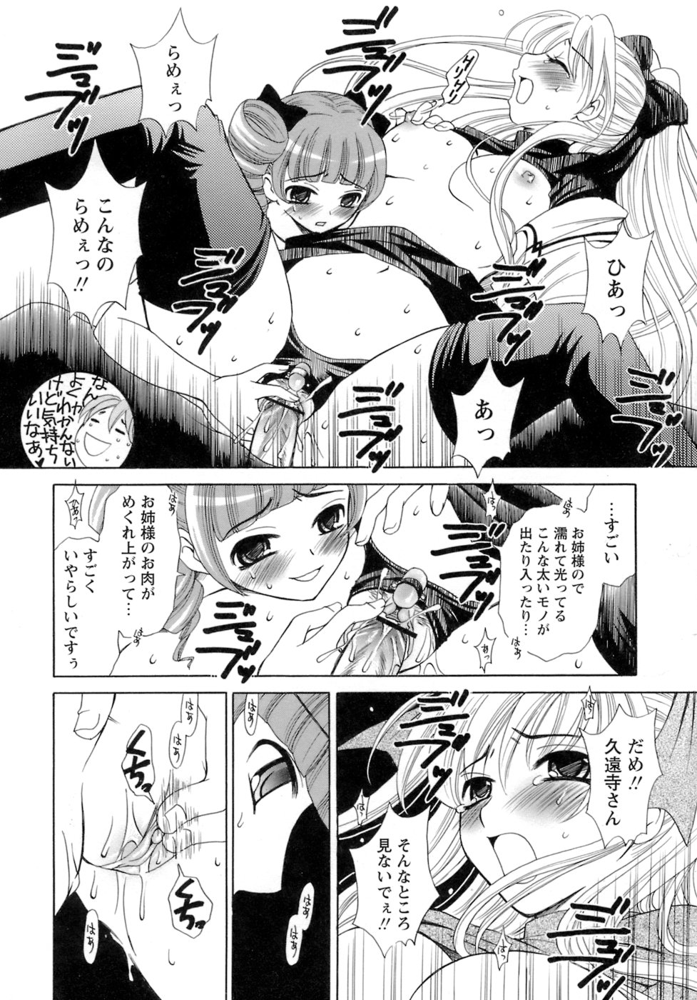 [後藤晶] お嬢様とボク