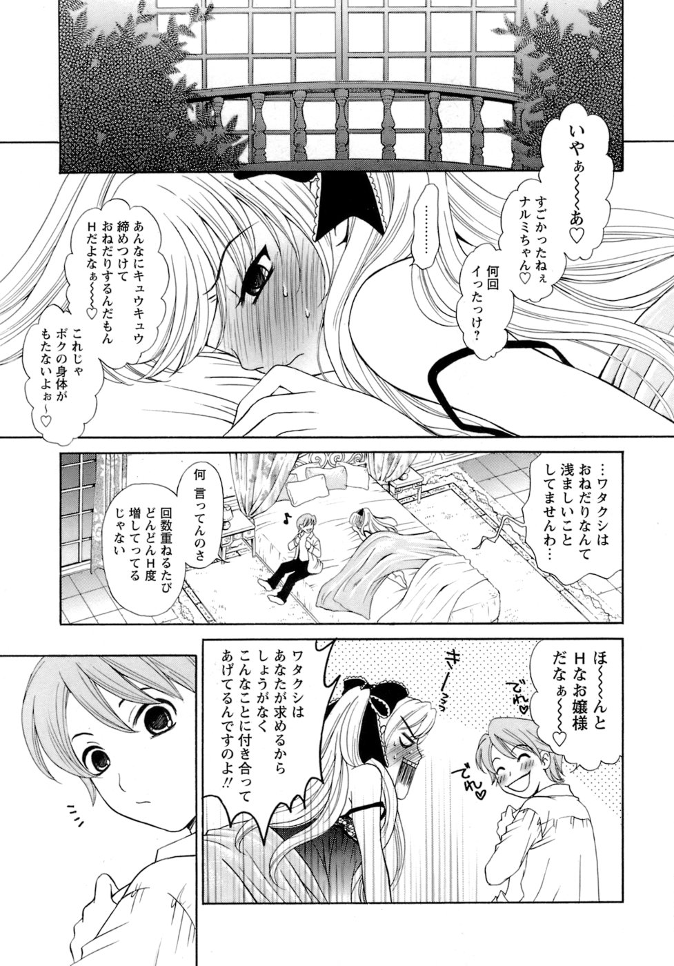 [後藤晶] お嬢様とボク