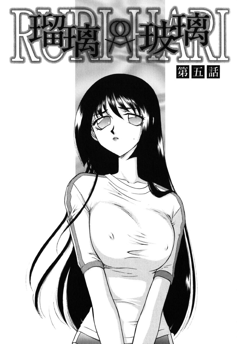 [たいらはじめ] 瑠璃・玻璃