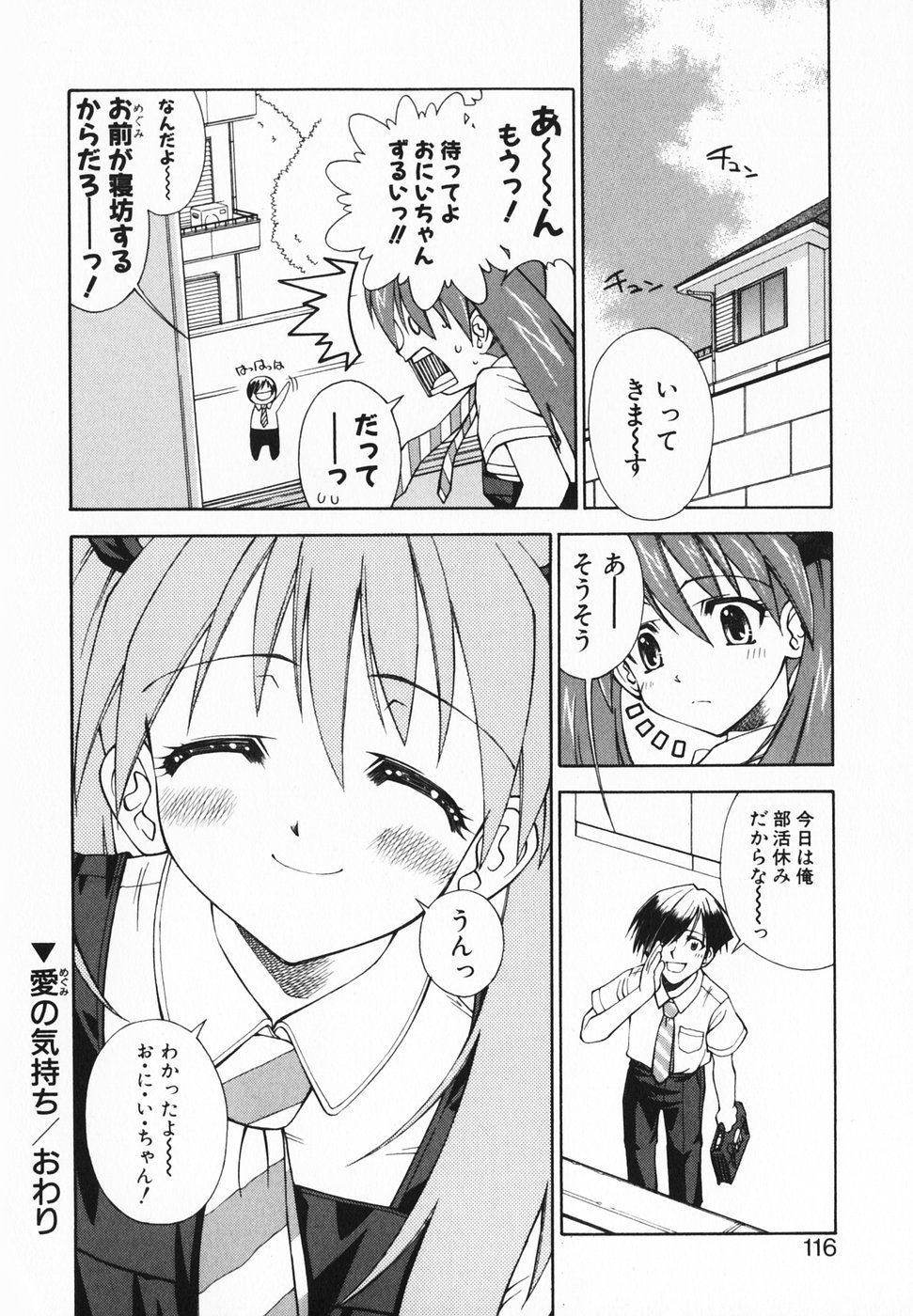 [さいとうつかさ] 愛のカタチ