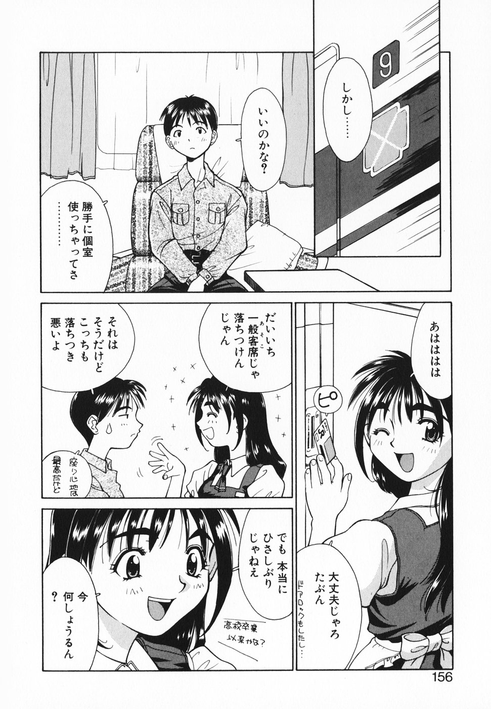 [さいとうつかさ] 愛のカタチ