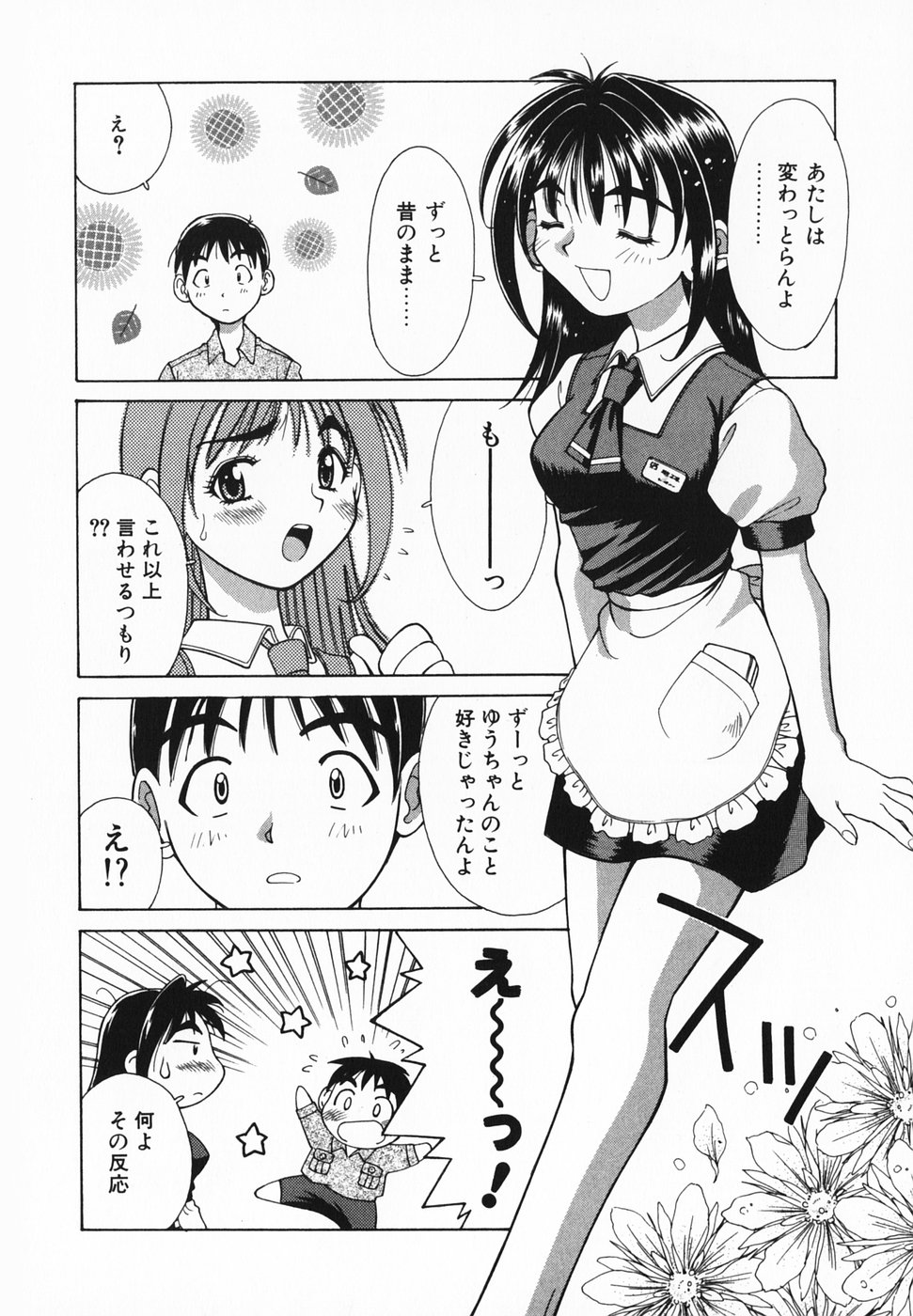 [さいとうつかさ] 愛のカタチ