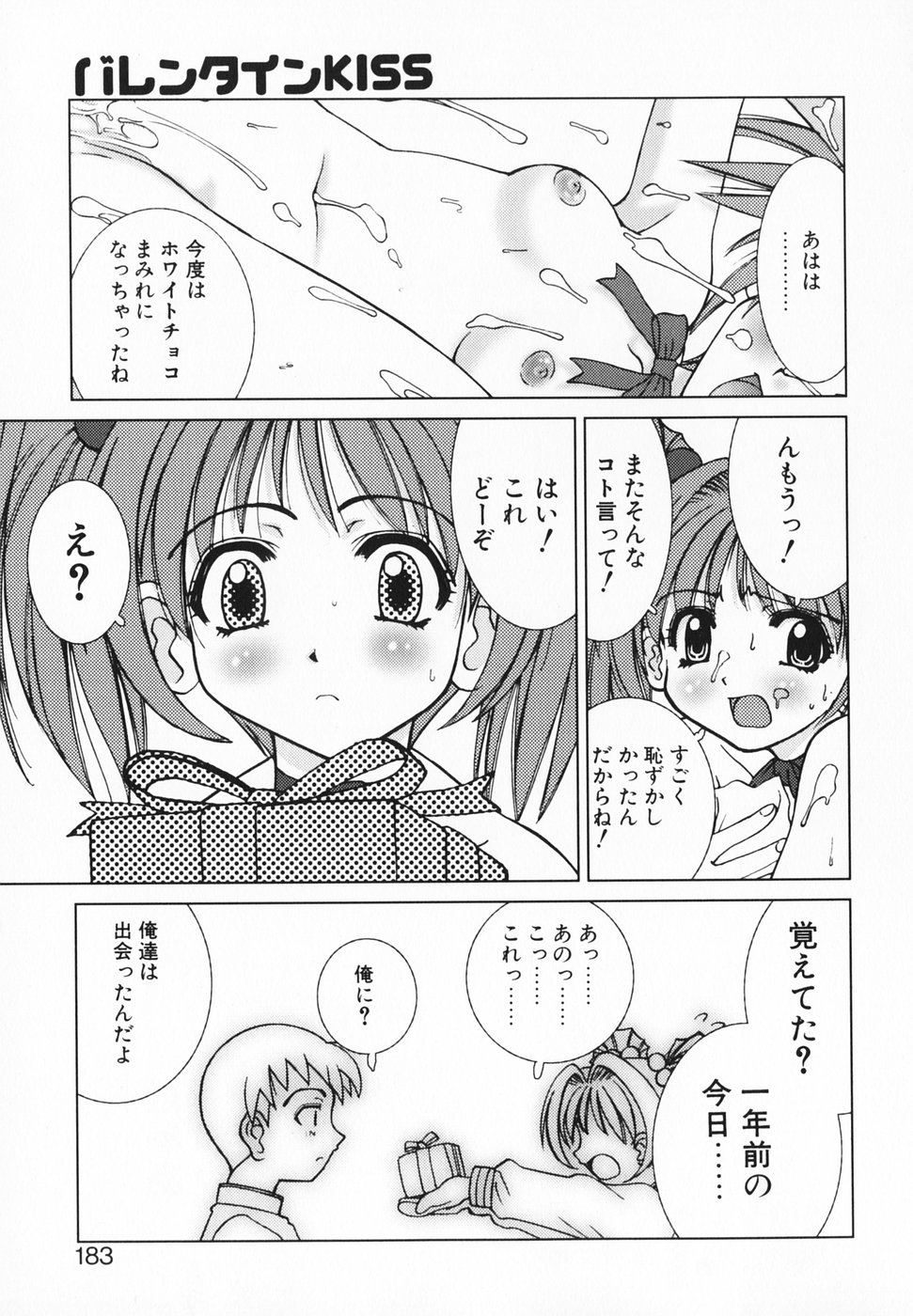 [さいとうつかさ] 愛のカタチ