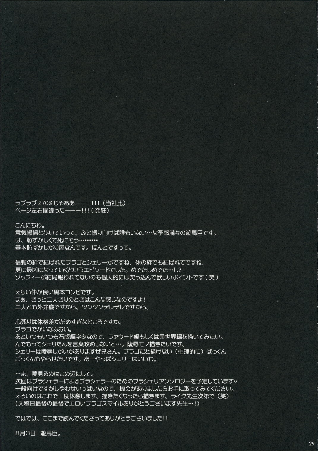 (C70) [ACID SEA (遊馬臣)] 限りなく黒に近い白 (金色のガッシュ!!)