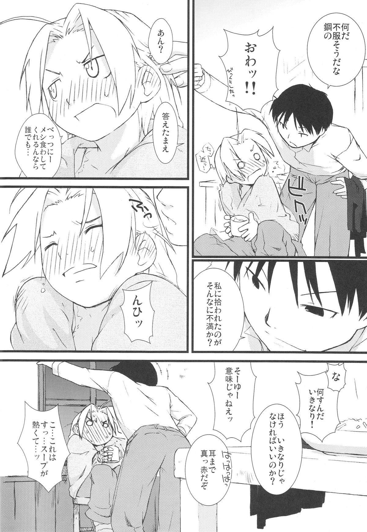 (C73) [横島んち。 (Ash横島)] 冬オギ (げんしけん)