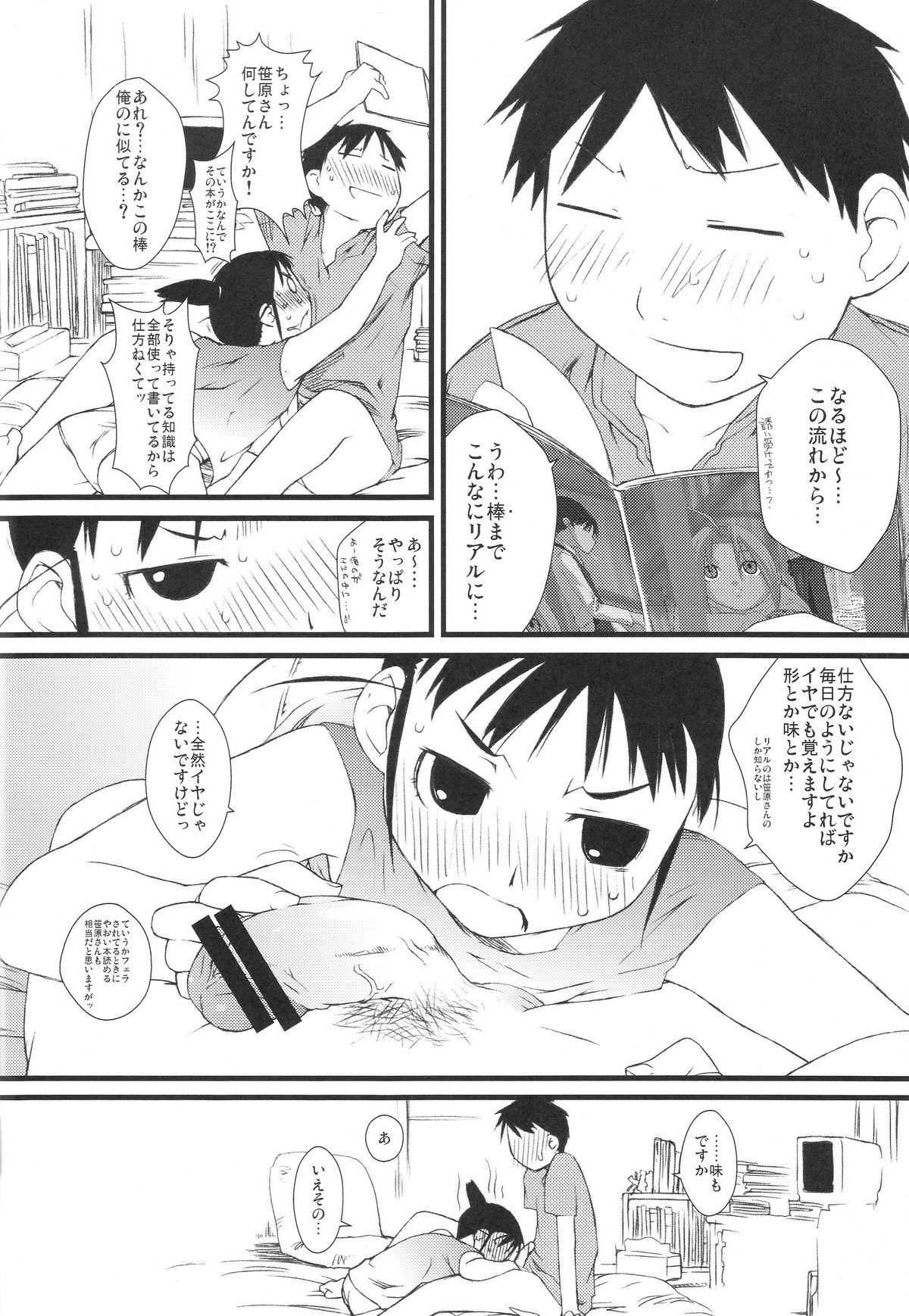 (C73) [横島んち。 (Ash横島)] 冬オギ (げんしけん)