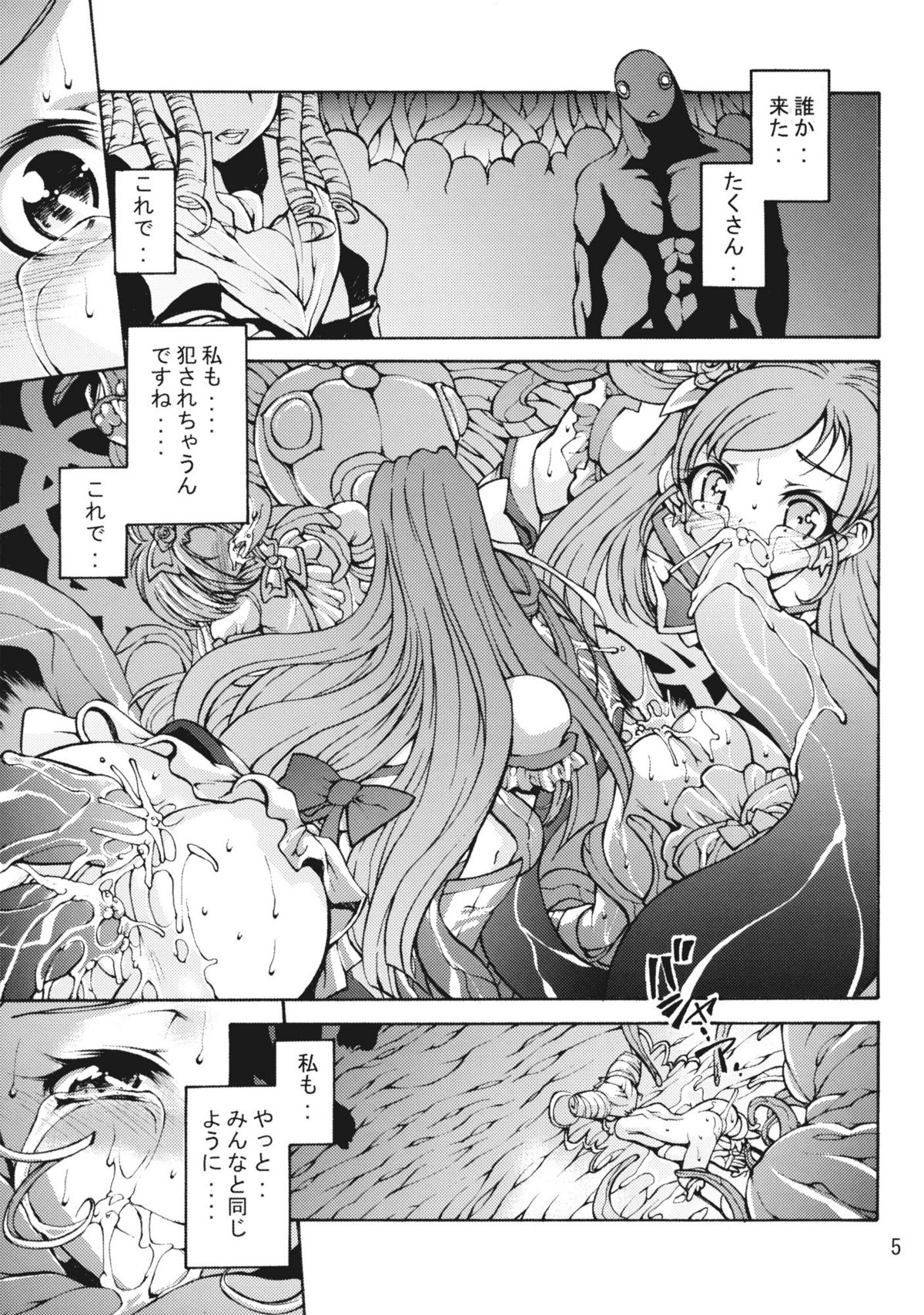 (C74) [モロトフカクテル (大輪田泊)] きゅあきゅあGOGO! (ふたりはプリキュア)