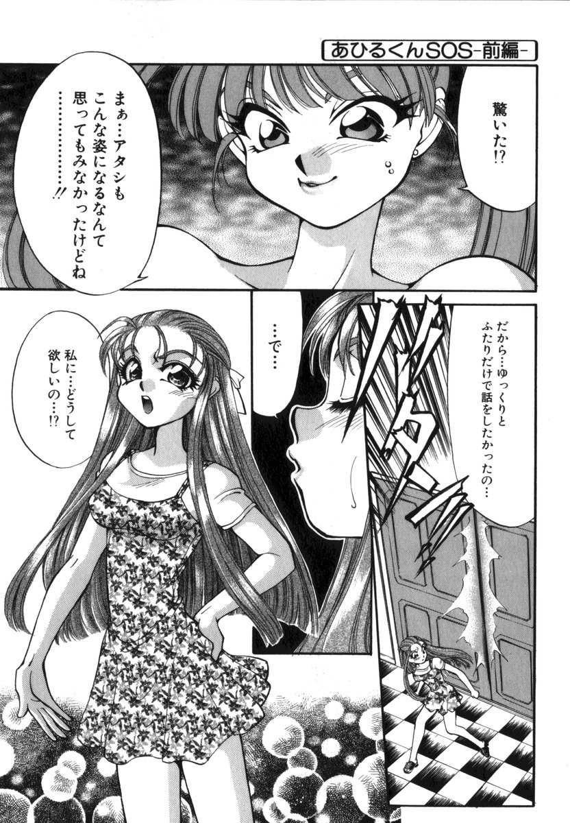 [谷内和生] あひるくんSOS