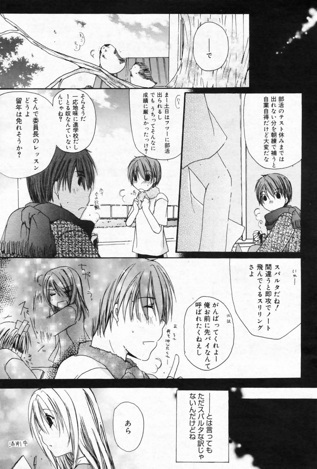 漫画ばんがいち 2009年2月号 VOL.234