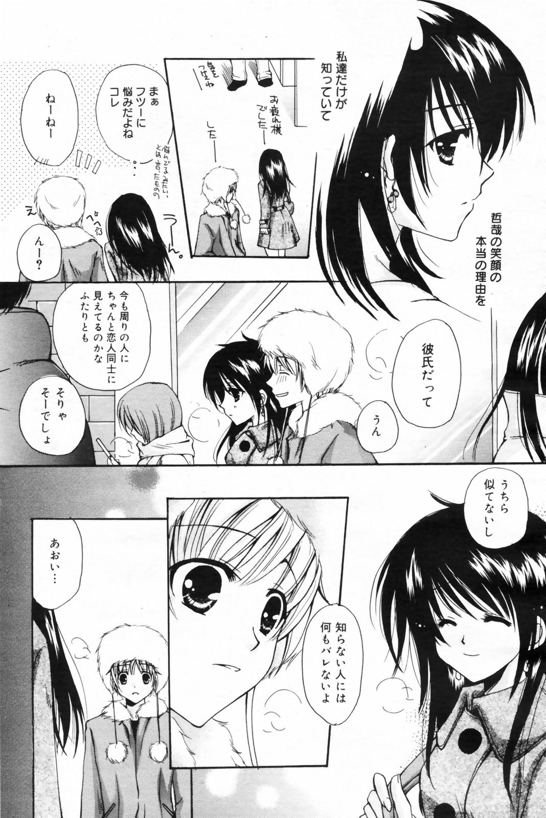 漫画ばんがいち 2009年2月号 VOL.234