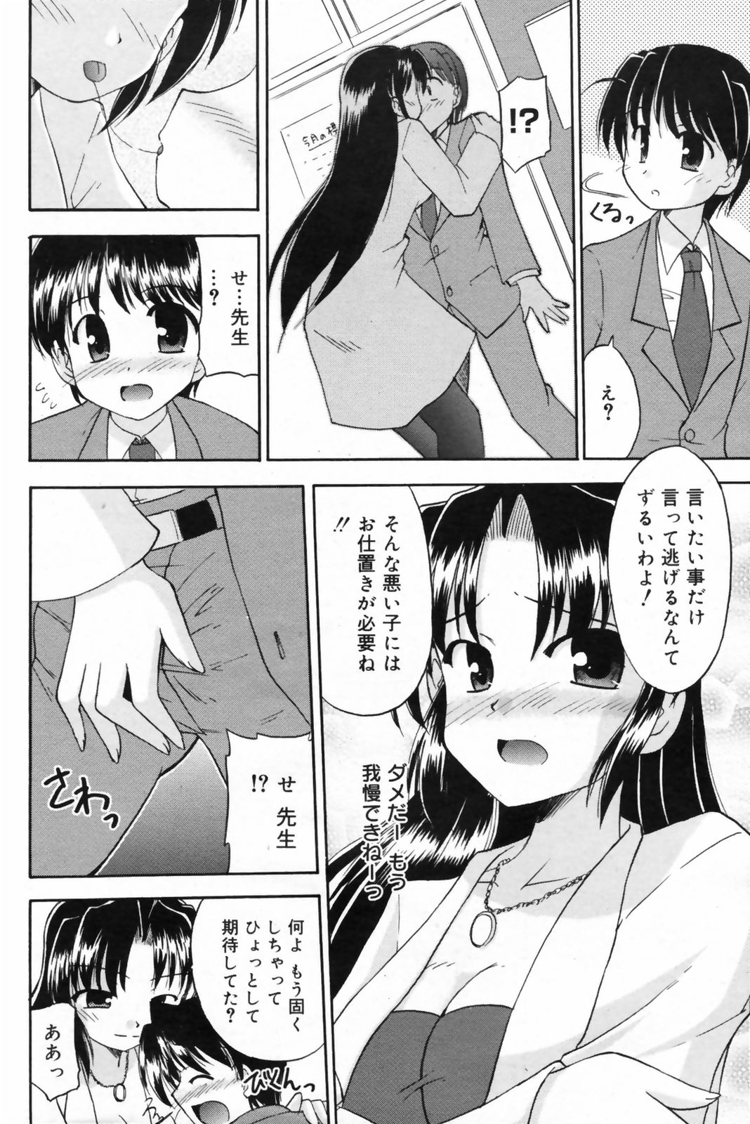 漫画ばんがいち 2009年2月号 VOL.234