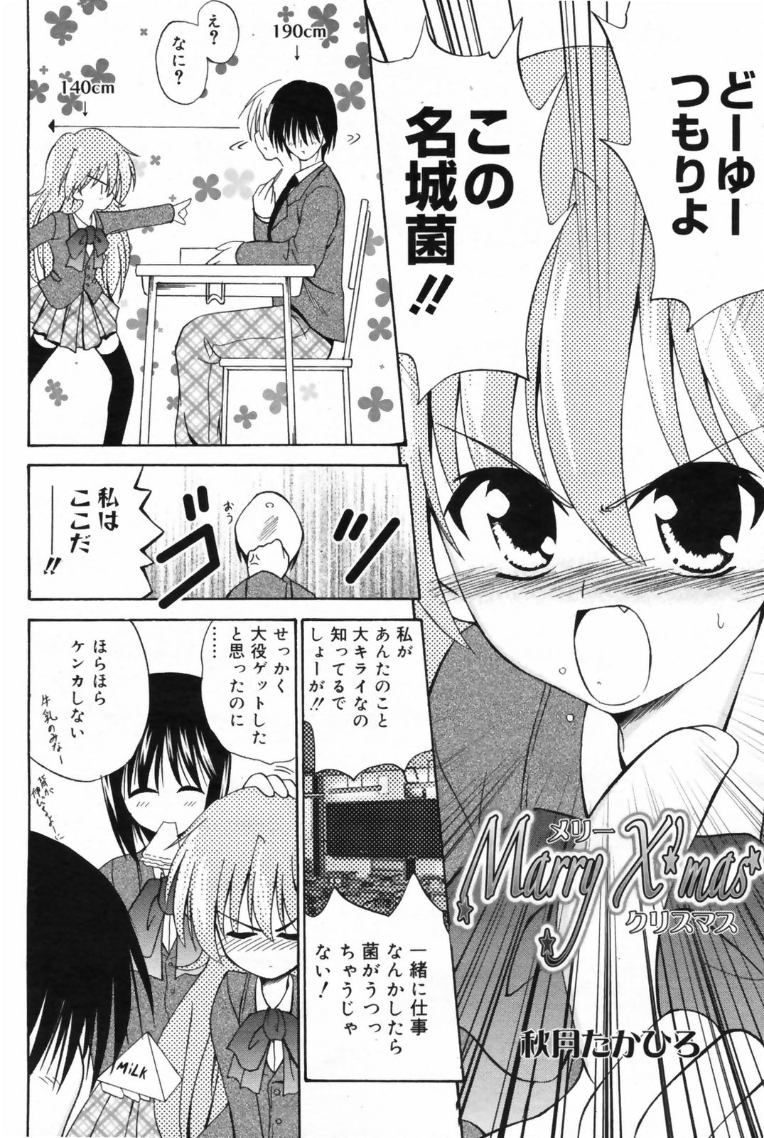 漫画ばんがいち 2009年2月号 VOL.234