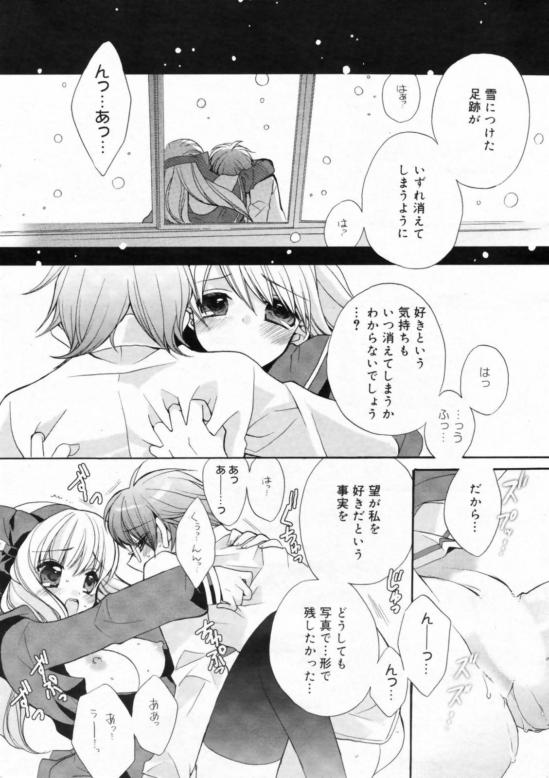 漫画ばんがいち 2009年2月号 VOL.234