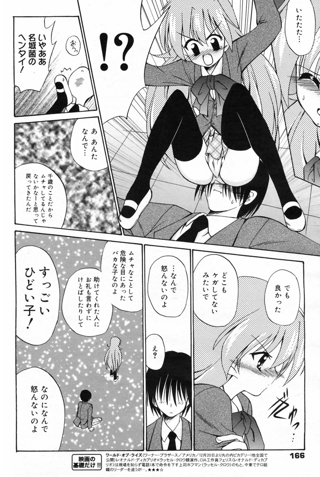 漫画ばんがいち 2009年2月号 VOL.234